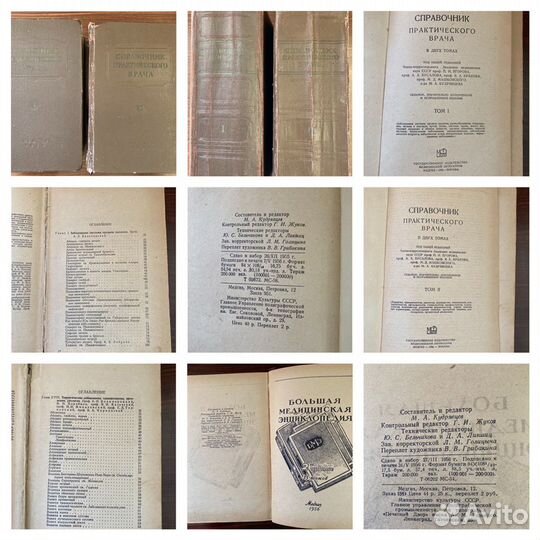 Книги по медицине 50 года