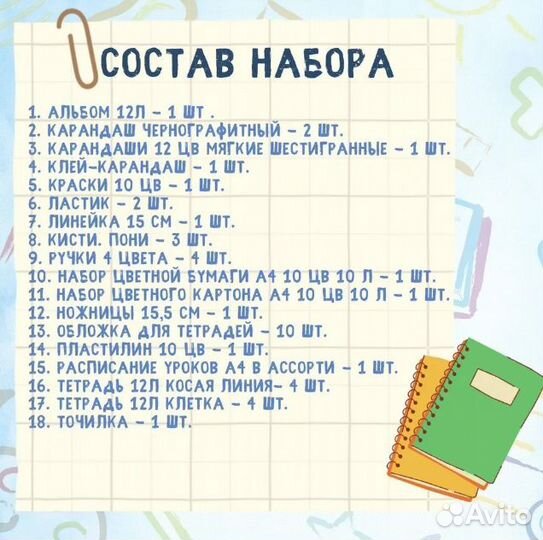 Набор канцтоваров Подарок первокласснику