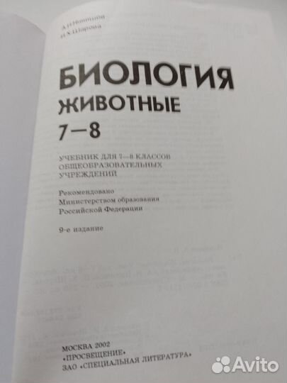 Учебник по биологии для 7-8 класса