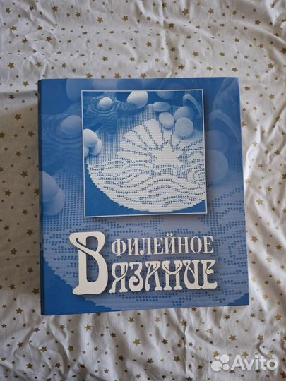 Филейное вязание