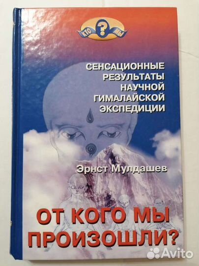 Эрнст Мулдашев