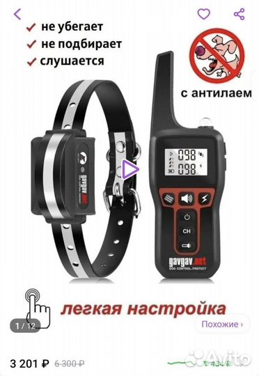 Ошейник электро и вибро