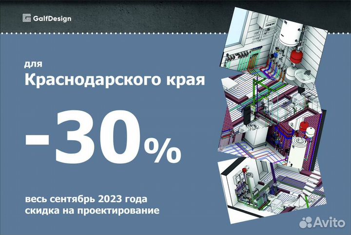 Проектирование отопления, в Краснодаре