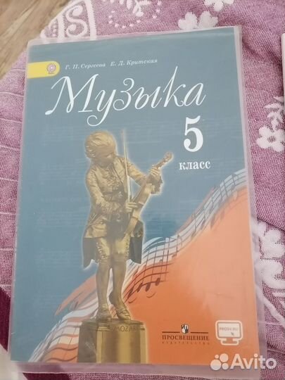 Учебник по музыке 5 класс