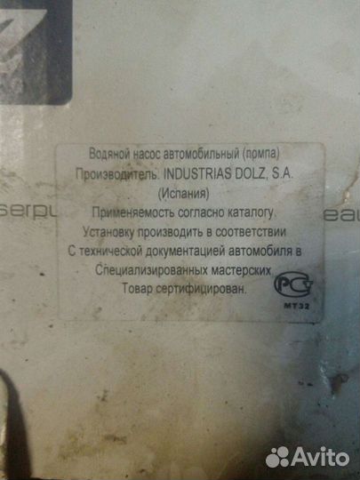 Водяной насос(помпа) на автомобиль