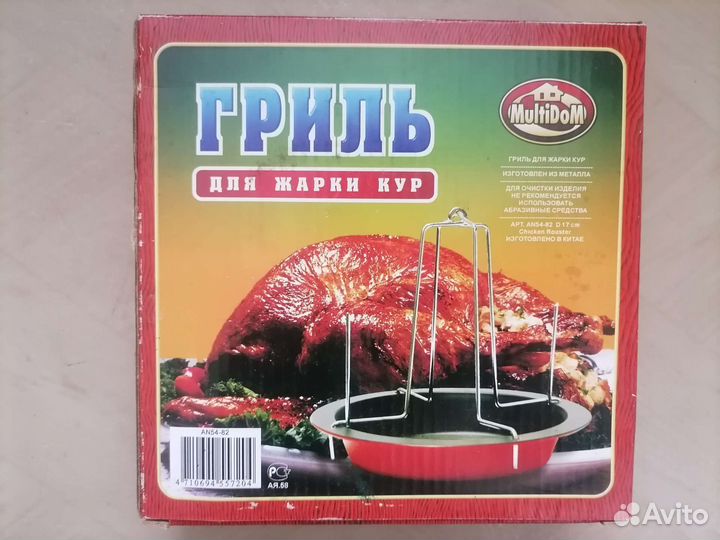 Гриль для жарки кур