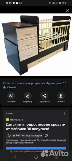 Продам кроватку трансформер