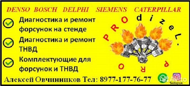 Мерседес спринтер форсунка 0445115069