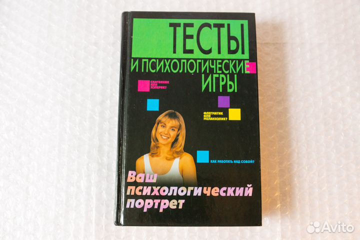 Тесты и психологические игры