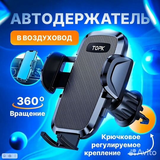 Держатель для телефона автомобильный на воздуховод