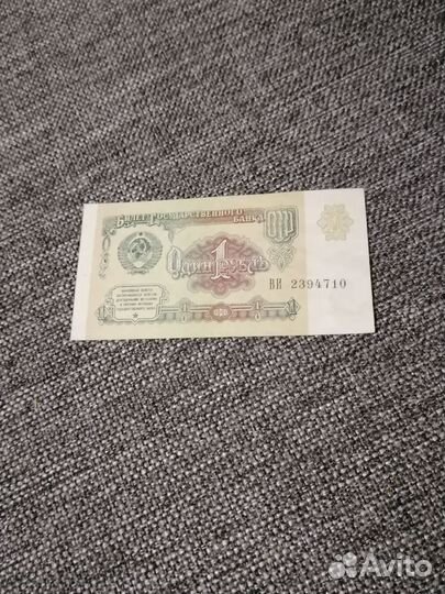 1 СССР 1991 банкнота