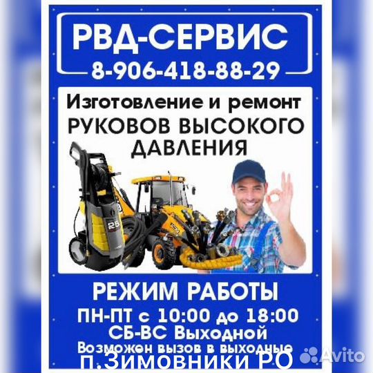 Ремонт шлангов рвд