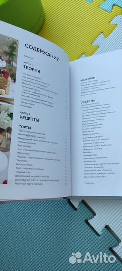 Новая книга торты