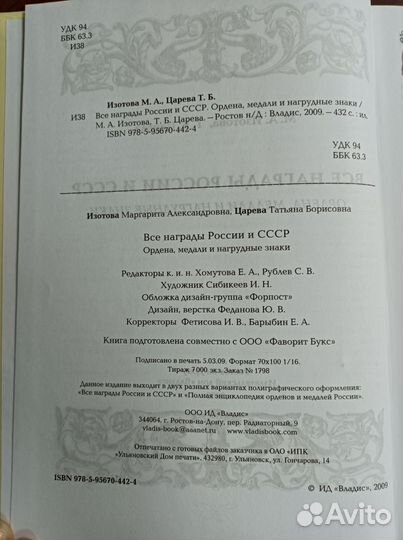 М.А.Изотова Все награды России и СССР