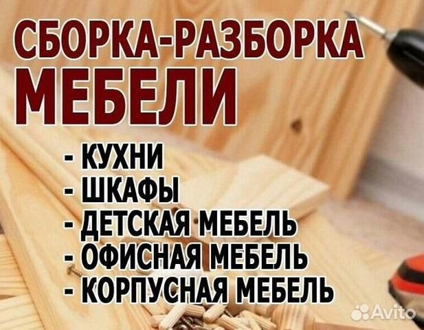 Визитки сборка мебели