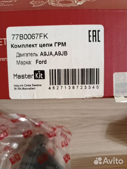 Комплект цепи грм на ford focus 1