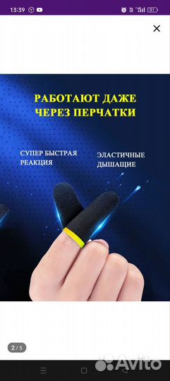 Напальчники для игр