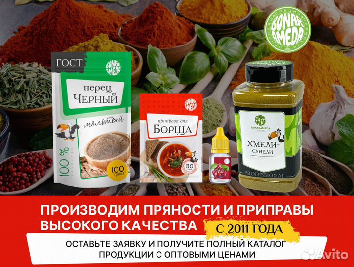 Специи и приправы оптом