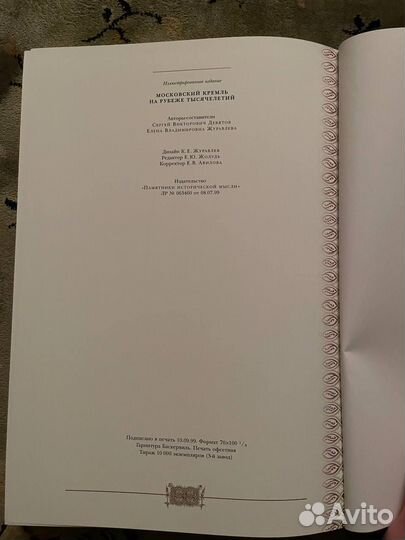 Московский кремль. На рубеже тысячелетий