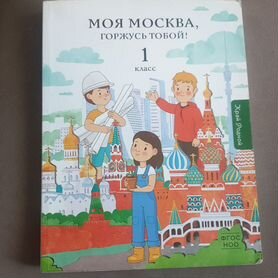 Моя Москва, горжусь тобой