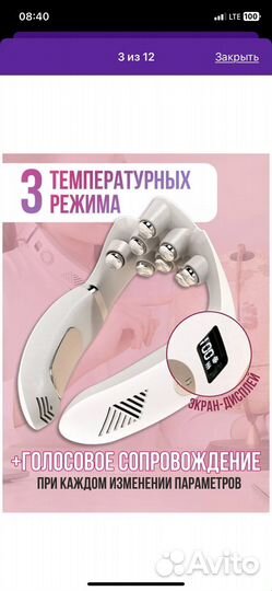 Массажер для шеи