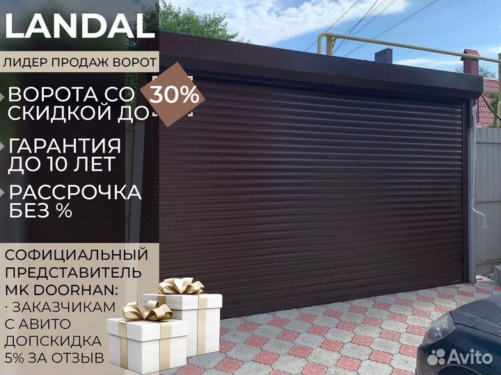 Рольворота