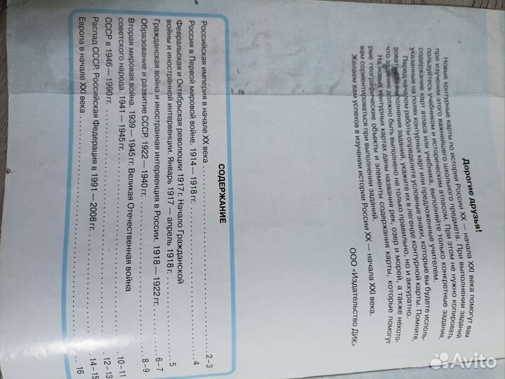 Контурные карты 9 класс история россии