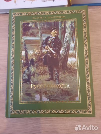 Книги об охоте и рыбалке