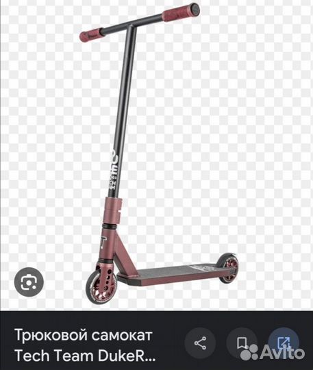 Трюковой самокат