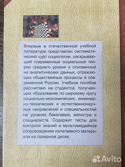 Книга “Социология”. Курс лекций