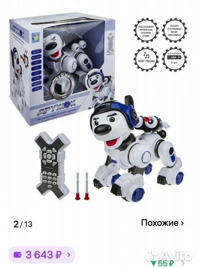 Робот-собачка