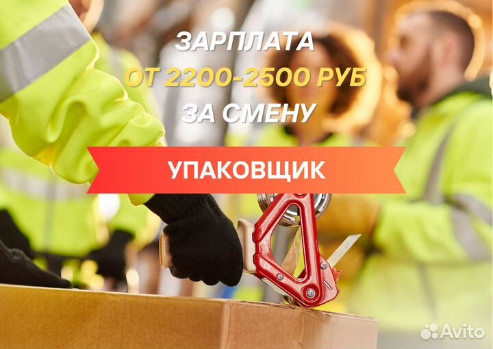 Упаковщик