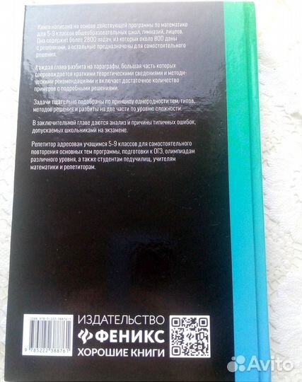 Учебное пособие по математике 5-9 класс