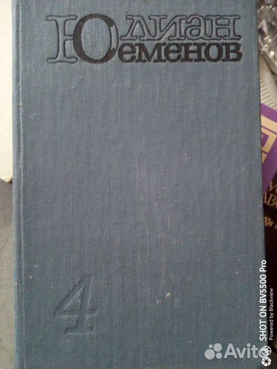 Юлиан Семёнов в 5 томах