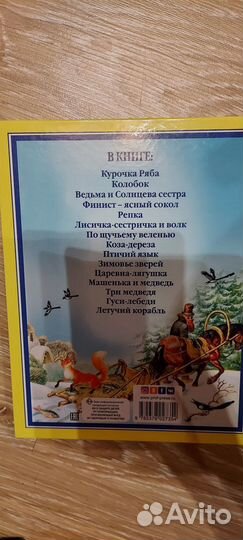 Русские народные сказки 143стр