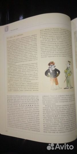 Энциклопедия для детей яыкознание. Русский язык Ра