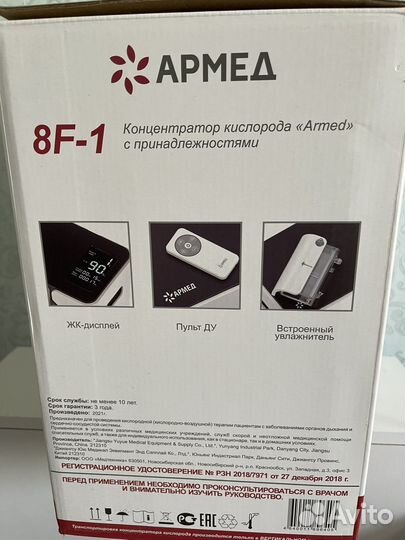 Кислородный концентратор Армед 8F-1
