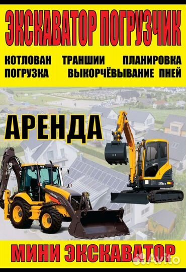 Экскаватор погрузчик мини эксковатор