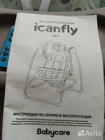 Детские электрокачели