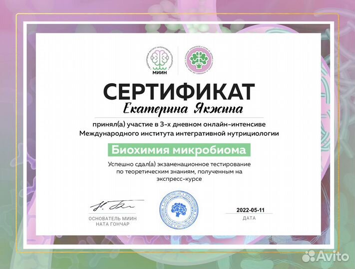 Онлайн нутрициолог