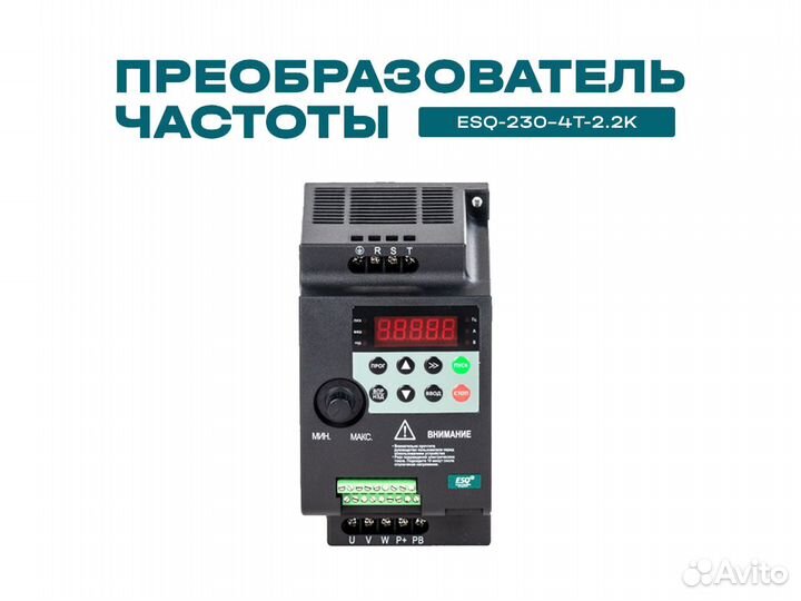 Частотный преобразователь ESQ-230 2.2 кВт 380В