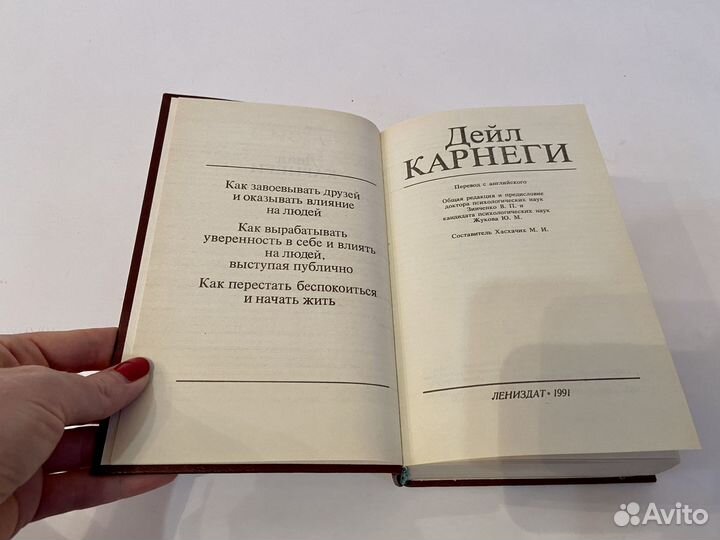 Дейл карнеги