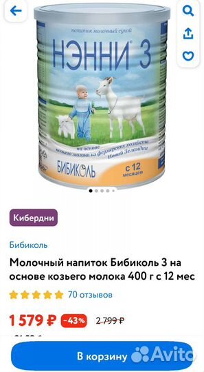 Нэнни 2,3 по 400г