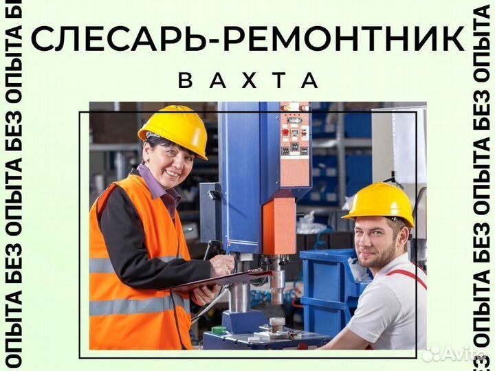 Слесарь-ремонтник вахта Новосибирск (проживание)