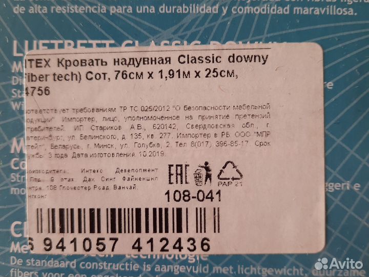 Матрас надувной