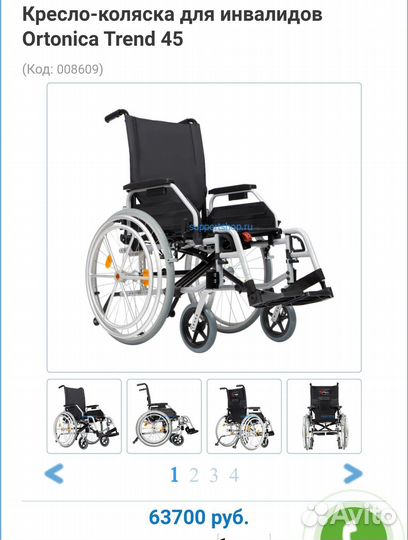 Инвалидная коляска новая ortonica trend 40
