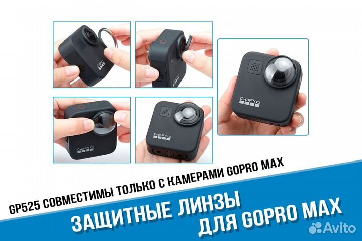 Защитные линзы GoPro MAX 360 Защитные стекла