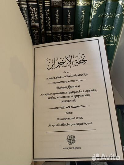 Исламские книги