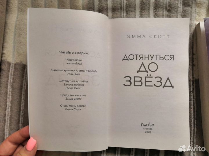 Книги Эммы Скотт