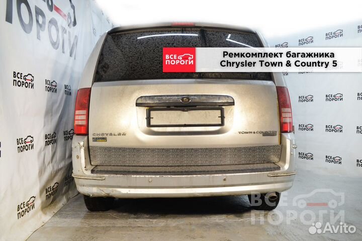 Ремкомплект багажника Chrysler Town & Country 5